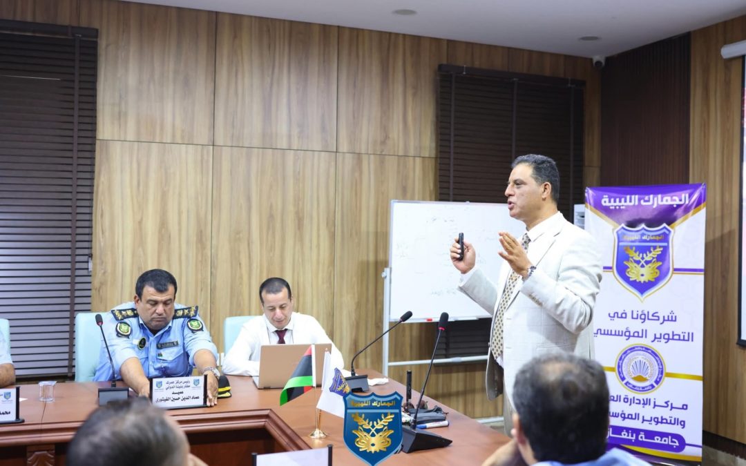 انطلاق برنامج تدريب القيادات الجمركية بين مركز الإدارة العامة والتطوير المؤسسي بجامعة بنغازي ومصلحة الجمارك الليبية