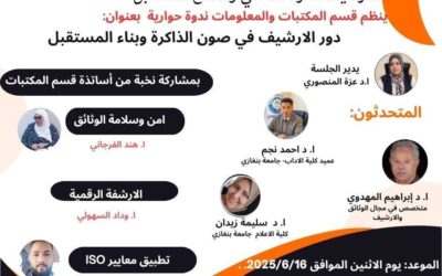 ورشة عمل ينظمها قسم المكتبات والمعلومات بجامعة بنغازي