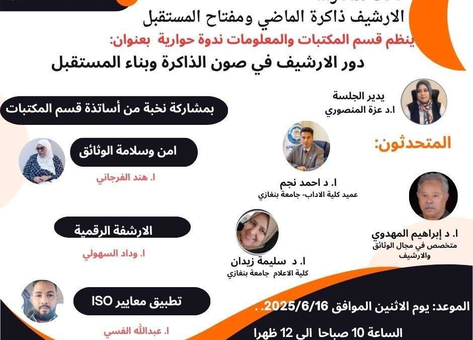 ورشة عمل ينظمها قسم المكتبات والمعلومات بجامعة بنغازي
