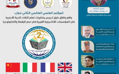 المؤتمر العلمي العالمي الثاني تحت إشراف جامعة بنغازي