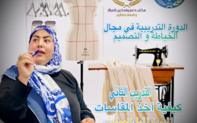 تحت شعار “صُنِع في ليبيا”.. دورة متخصصة في فن التصميم والحياكة تستمر لشهر كامل