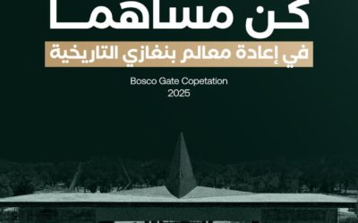 مجموعة خليفة القابضة (KHG) تدعو جميع المعماريين والمصممين للمشاركة في مسابقة “تصميم بوابة البوسكو”
