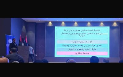 مشاركات جامعة بنغازي بالملتقى العلمي للتنمية والإعمار في درنة رعاية صندوق التنمية وإعادة إعمار ليبيا