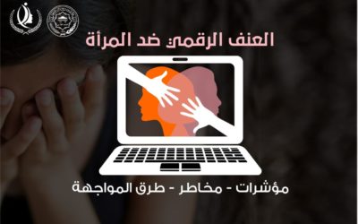 72 بحثًا دوليًا يضع جامعة بنغازي في صدارة النقاش العالمي حول العنف الرقمي ضد المراة