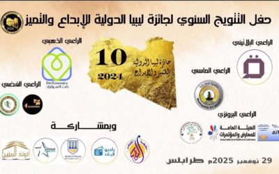 أعضاء هيئة التدريس بجامعة بنغازي يحصدون جائزة ليبيا الدولية للإبداع والتميز للموسم 2024–2025