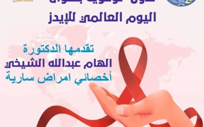 جامعة بنغازي تنظم ندوة توعوية بمناسبة اليوم العالمي للإيدز