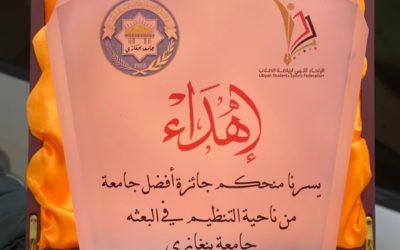جامعة بنغازي تتوج بجائزة أفضل جامعة في التنظيم خلال مشاركتها في خماسيات الجامعات الليبية