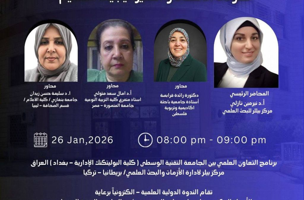 مشاركة أكاديمية لجامعة بنغازي في ندوة علمية حول دور الجامعات في عصر الذكاء الاصطناعي