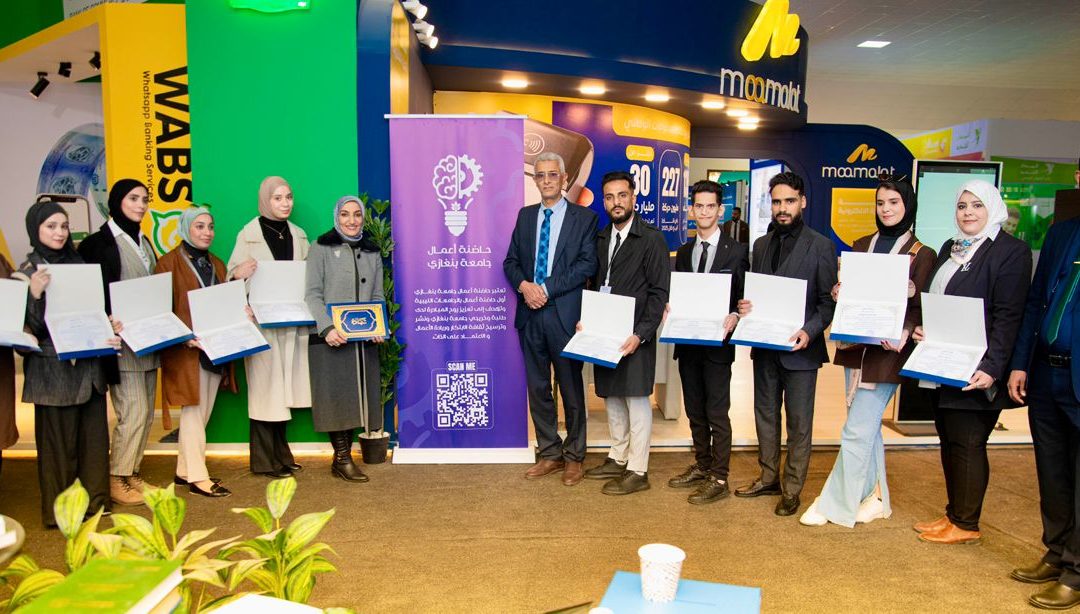 جامعة بنغازي تعزّز حضورها في معرض ومؤتمر «مال وأعمال» بمشاركة نوعية لحاضنة الأعمال والطلبة
