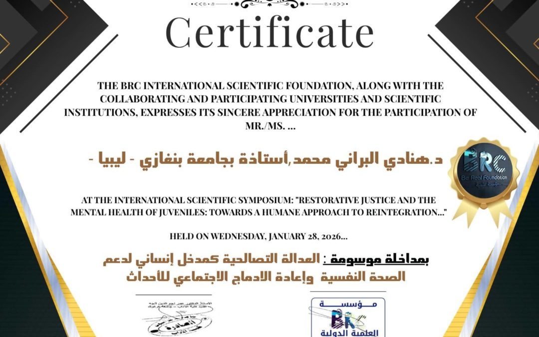 مشاركة علمية مميزة لجامعة بنغازي في ندوة دولية حول العدالة التصالحية والصحة النفسية