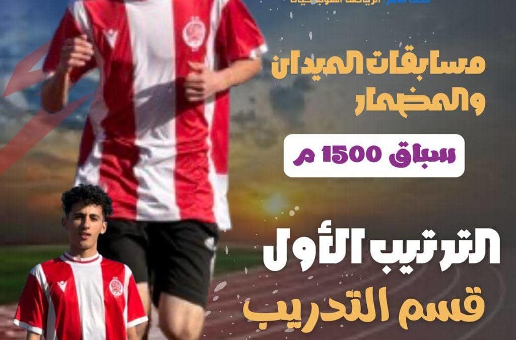لجنة تنظيم الأسبوع الرياضي تعلن النتائج النهائية لمسابقة الميدان والمضمار