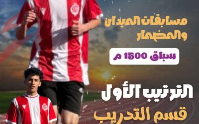 لجنة تنظيم الأسبوع الرياضي تعلن النتائج النهائية لمسابقة الميدان والمضمار