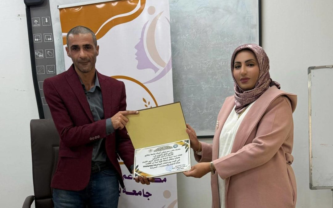 جامعة بنغازي تنظّم ندوة دينية توعوية حول الاستعداد الروحي لشهر رمضان