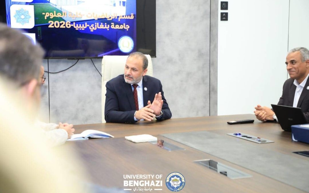 رئيس جامعة بنغازي يستقبل فريق التدقيق من هيئة ضمان الجودة في إطار الحصول على الترخيص الفني لبرنامج الدكتوراه بقسم الرياضيات