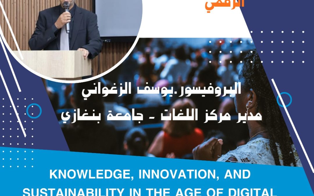 مشاركة أكاديمية لجامعة بنغازي في مؤتمر اتحاد الجامعات الدولي بإسطنبول