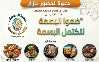 مكتب دعم وتمكين المرأة بجامعة بنغازي يطلق بازارًا مجانيًا لدعم المواهب والإبداع