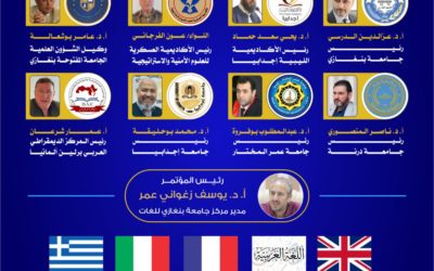 جامعة بنغازي تعلن انطلاق المؤتمر العلمي العالمي الثالث حول تعليم اللغات الأجنبية