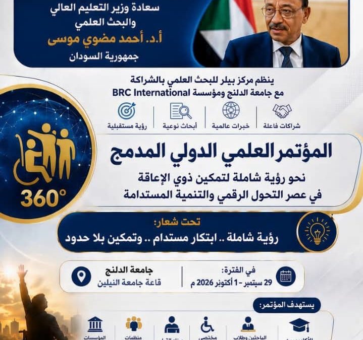 جامعة بنغازي تشارك في مؤتمر الإعاقة الدولي 360° بمشاركة الدكتورة سليمة حسن زيدان
