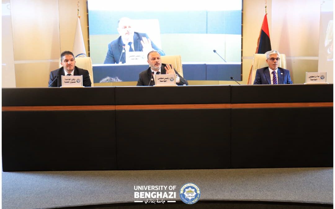 مجلس جامعة بنغازي يعقد اجتماعه الدوري السابع لعام 2026 لمتابعة الملفات الأكاديمية والتنظيمية