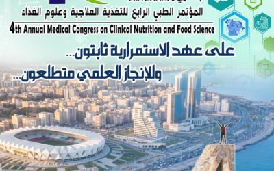 جامعة بنغازي تحتضن المؤتمر الطبي للتغذية العلاجية وعلوم الغذاء في إصداره الرابع ديسمبر المقبل