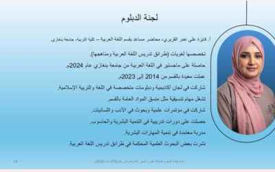 جامعة بنغازي تسهم في إعداد أول دبلوم مهني تدريبي لتأهيل معلمي القرآن الكريم في ليبيا