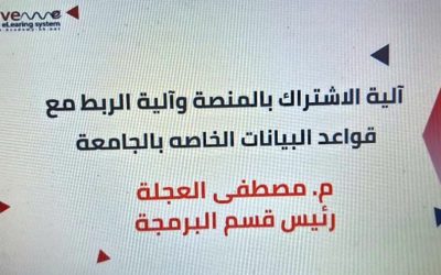 منصة التعليم الإلكتروني الموحدة